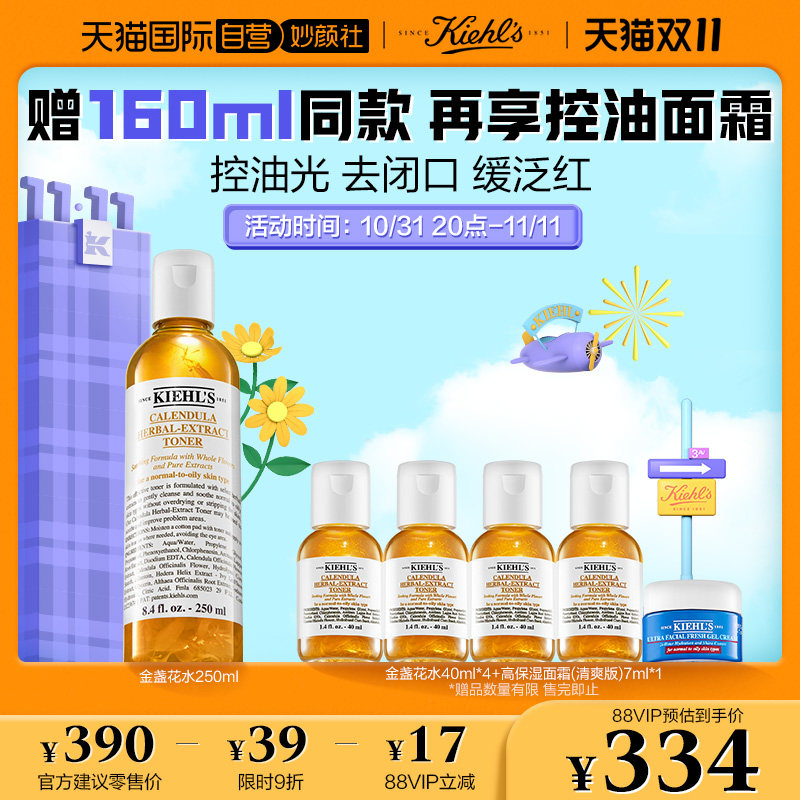 【自营】科颜氏金盏花水250ml控油舒缓改善痘痘缩小毛孔减少闭口