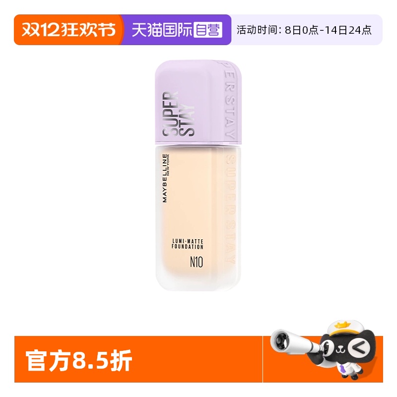 【自营】Maybelline/美宝莲纽约轻亲粉底液轻薄自然控油遮瑕持妆