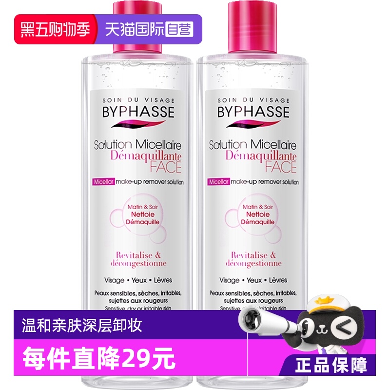 【官方直营】西班牙2瓶卸妆水