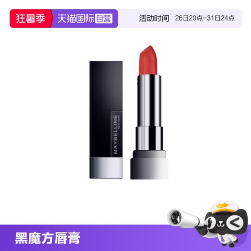 【自营】美宝莲黑魔方口红唇膏哑光滋润不易脱色显白提气色自然