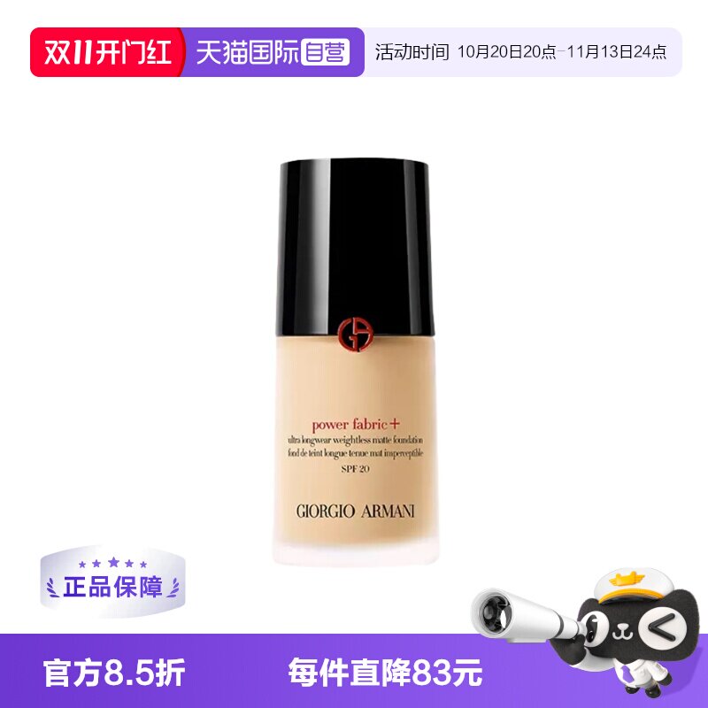 【自营】【下拉淘金币优惠】阿玛尼权力PRO粉底液遮瑕控油混油