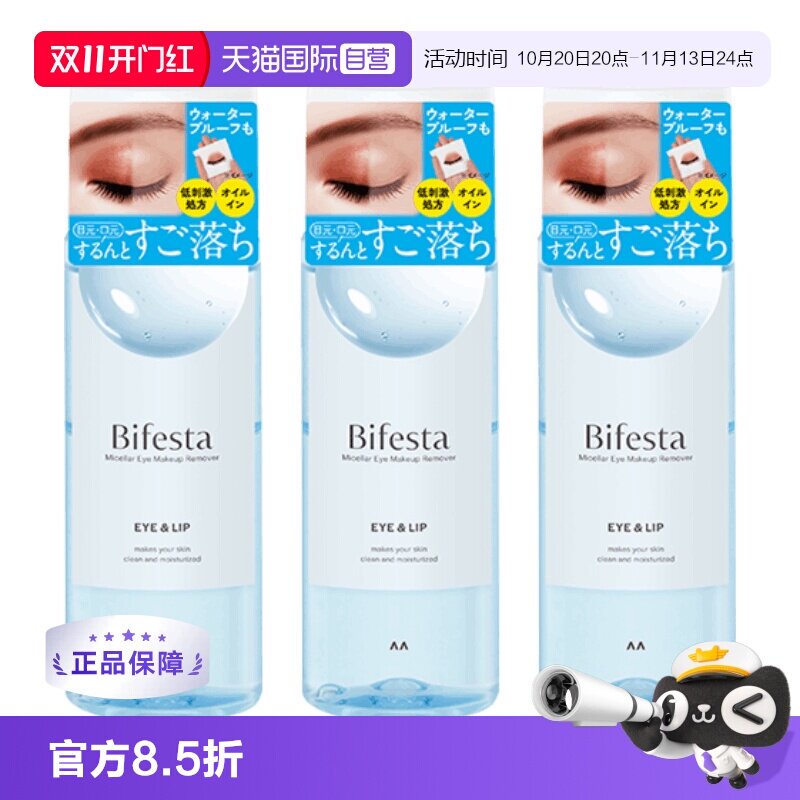 【自营】mandom/漫丹缤若诗眼唇卸妆液145g*3瓶脸部清洁卸妆温和