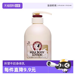 自营 身体乳 SOMANG 滋润保湿 护肤润肤乳 所望牛奶身体乳500ml