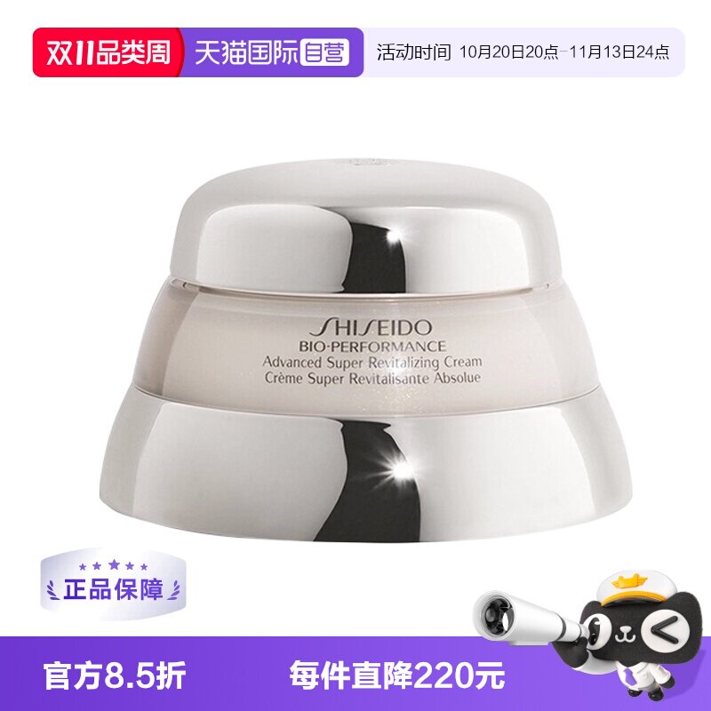 【自营】资生堂百优精纯乳霜面霜50ml/75ml补水秋冬保湿提拉紧致