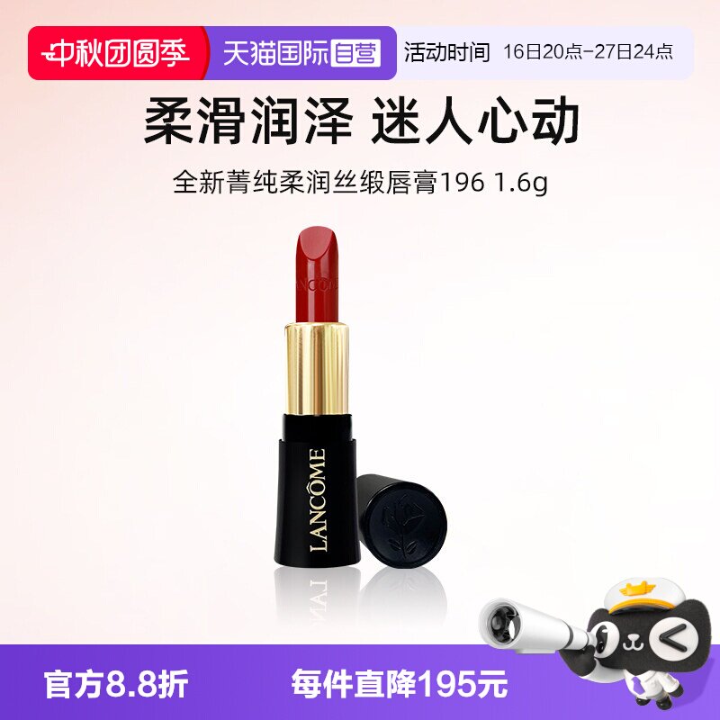 兰蔻全新菁纯柔润丝缎唇膏1.6g图片
