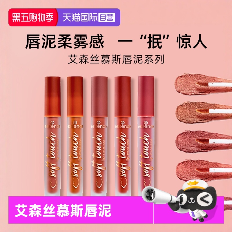 essence唇泥慕斯唇釉口红不掉色