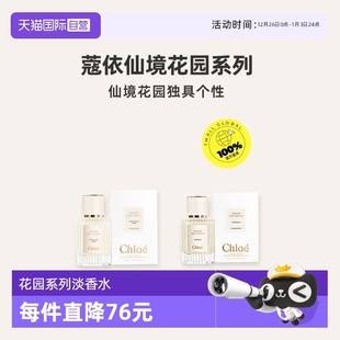 蔻依仙境花园系列香水女士香水50ml玫瑰情人节礼物 Chloe 自营