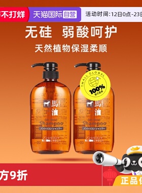 【自营】熊野油脂马油无硅清洁洗护洗发水600ml*2去屑洗发露控油