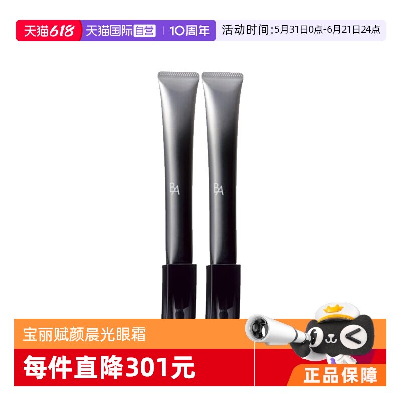 【自营】POLA/宝丽赋颜晨光眼霜26g*2紧致滋养保湿进口黑BA