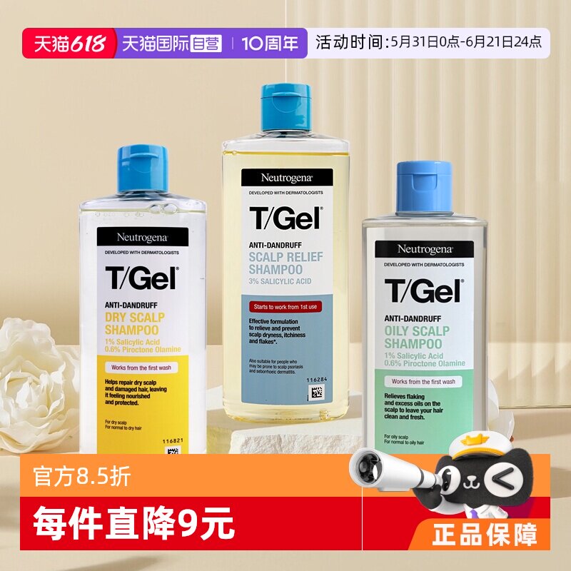 【自营】露得清TGEL煤焦油洗发水止痒水杨酸缓解头皮瘙痒柔顺蓬松