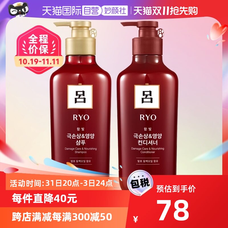 【自营】2瓶*400ml红吕洗护套装山茶花洗发水护发素进口正品