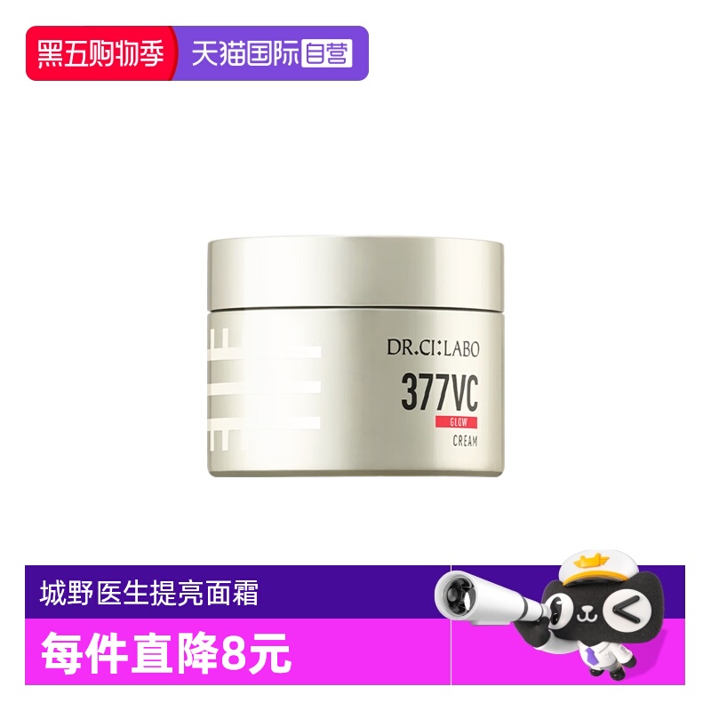 城野医生活颜耀白精华霜