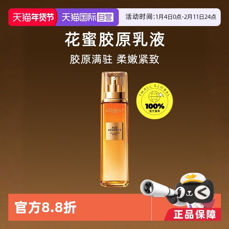 ����Ӫ��L��oreal/ŷ����ŷ���Ž������ջ��۽�ԭ��Һ110ml��ʪ 132.92Ԫ(��88VIP 95��)