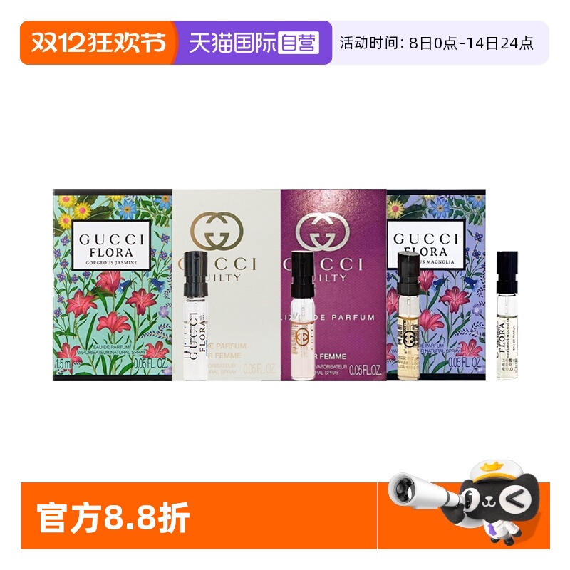 【自营】Gucci/古驰试管香水1.5ml小样 花果香调木质调女士男士