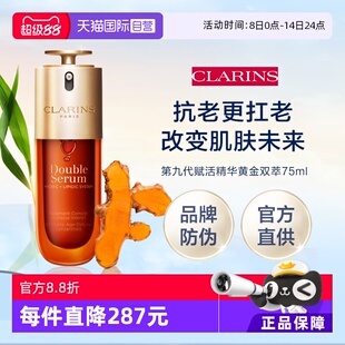 【自营】官方直供娇韵诗第九代赋活精华黄金双萃75ml(品牌防伪)