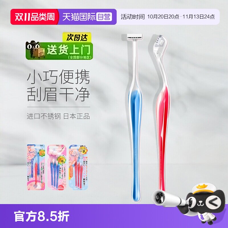 【自营】kai/贝印修眉刀女初学者刮眉刀L型T型迷你剃眉刀片初学者
