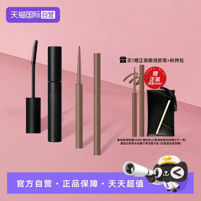 【自营】资生堂艾杜纱睫毛膏眼线胶笔组合装耐汗纤长卷翘女笔芯