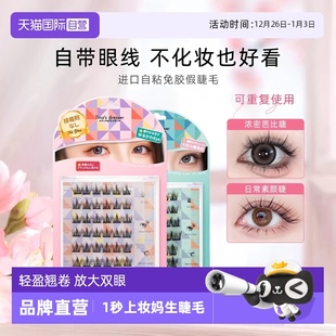 TRENDY幸尚假睫毛女素颜轻盈仿真浓密自然卷翘纤长 LUCKY 自营