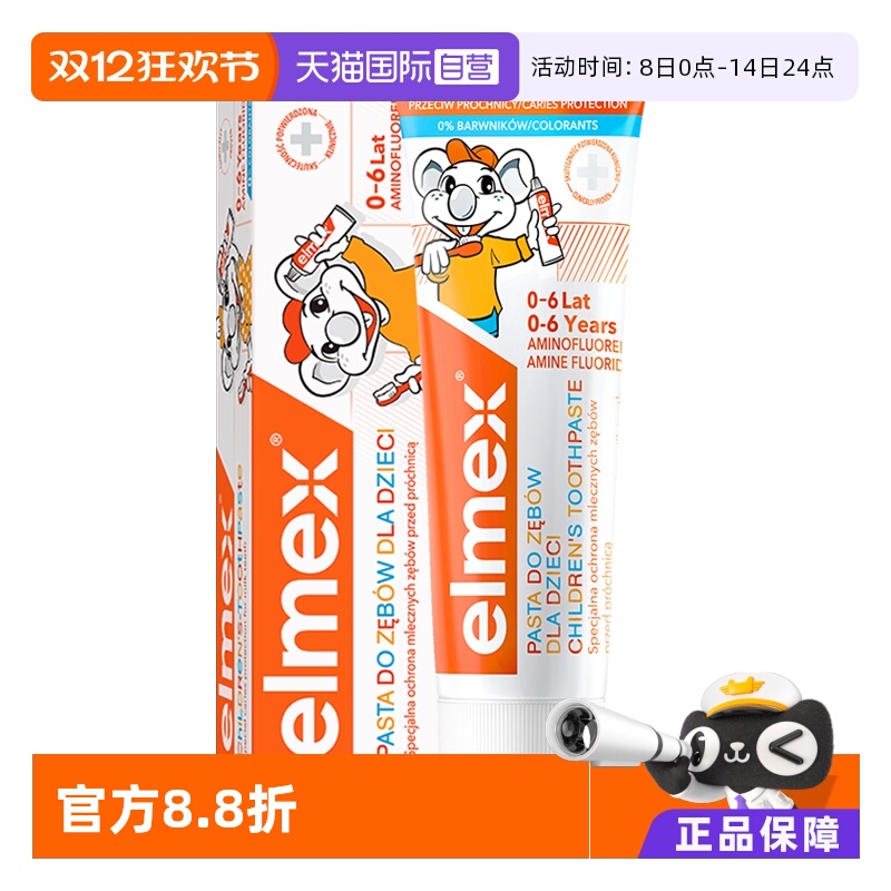 elmex防蛀0-6岁牙膏50ml进口