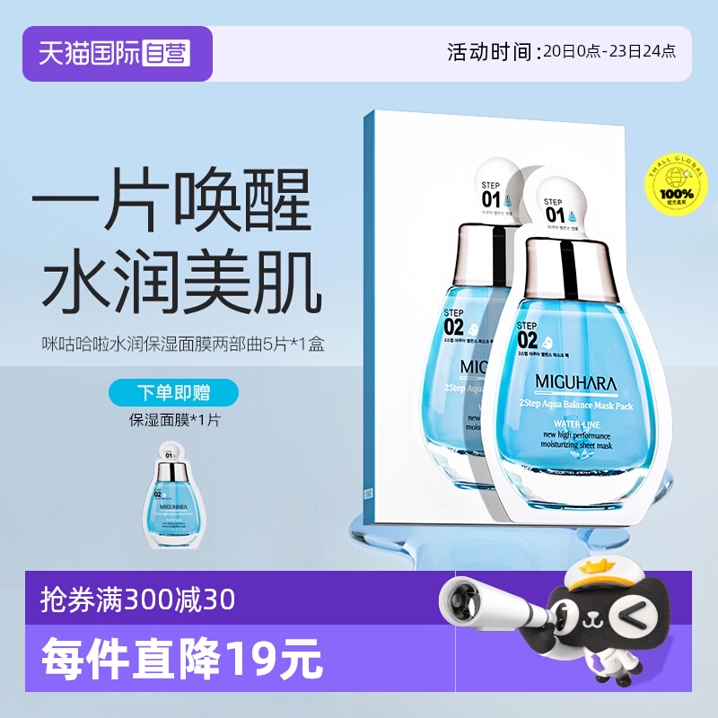 【自营】咪咕哈啦水润保湿面膜两部曲补水保湿干油皮温和舒缓