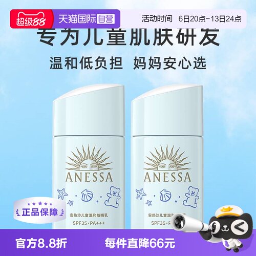 自营宝宝防晒乳ANESSA身体