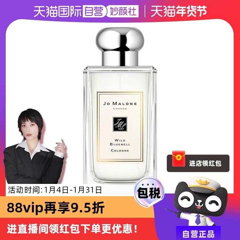 【自营】祖玛珑香氛系列蓝风铃/英国梨/鼠尾草/玫瑰/乌木 100ml,彩妆/香水/美妆工具,香水,淘宝优惠券,粉丝福利购,淘宝优惠卷