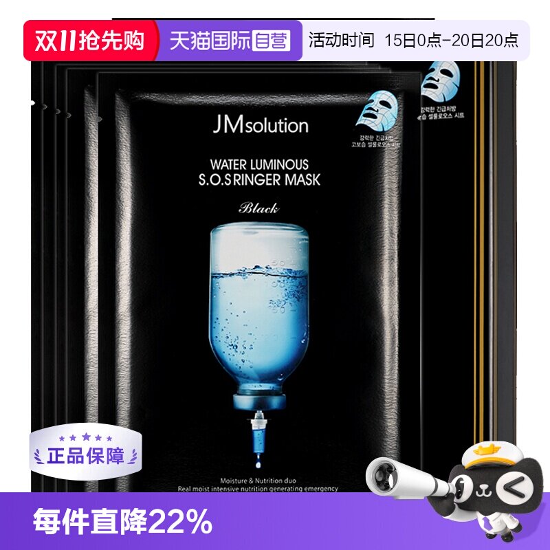 【自营】韩国JMsolution急救面膜10片水光炸弹补水保湿提亮贴片