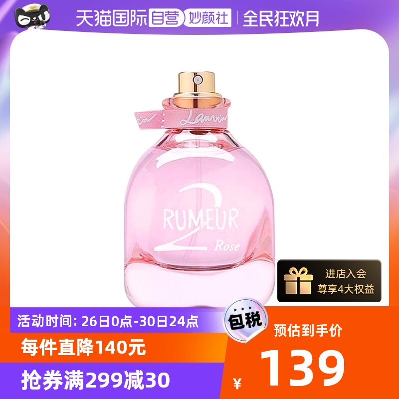 【自营】Lanvin/浪凡玫瑰传说女士香水30mL正品花香调浓香水少女