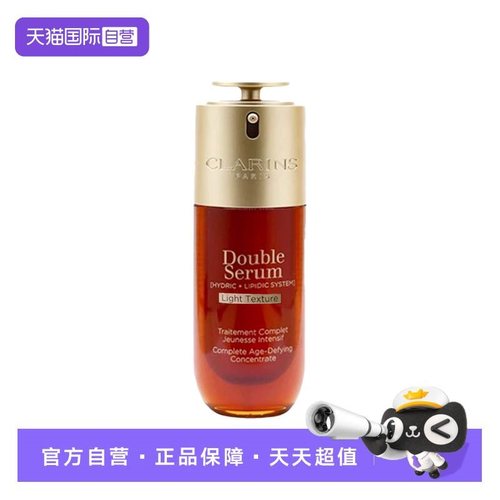 【自营】Clarins/娇韵诗双萃精华第九代清爽型维稳保湿紧致