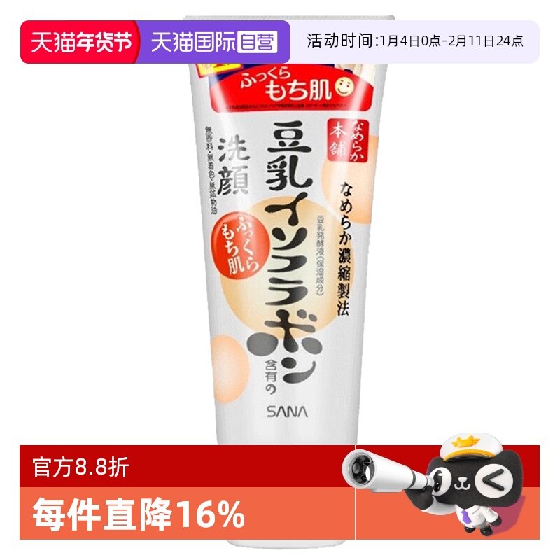 【自营】SANA莎娜豆乳洗面奶150g深层清洁温和去角质洁面乳女保湿,美容护肤/美体/精油,洁面,淘宝优惠券,粉丝福利购,淘宝优惠卷