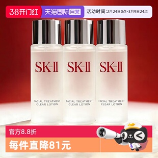 【自营】SK-II清莹露30ml嫩肤清莹露清洁爽肤水补水保湿中小样sk2