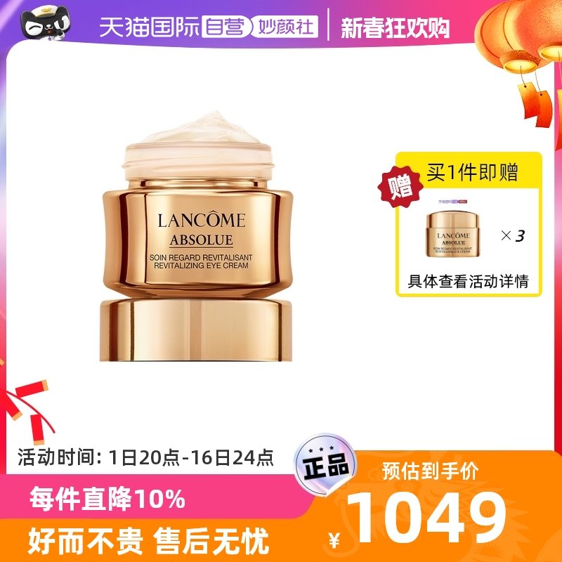 【自营】1件9折 兰蔻菁纯眼霜 紧致滋润眼周 淡化眼纹淡细纹抗皱