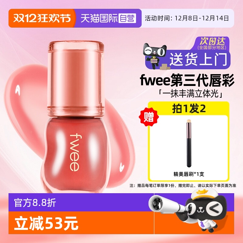 【自营】fwee水光3d唇釉镜面唇蜜水润保湿丰唇嘟嘟唇韩女唇彩口红