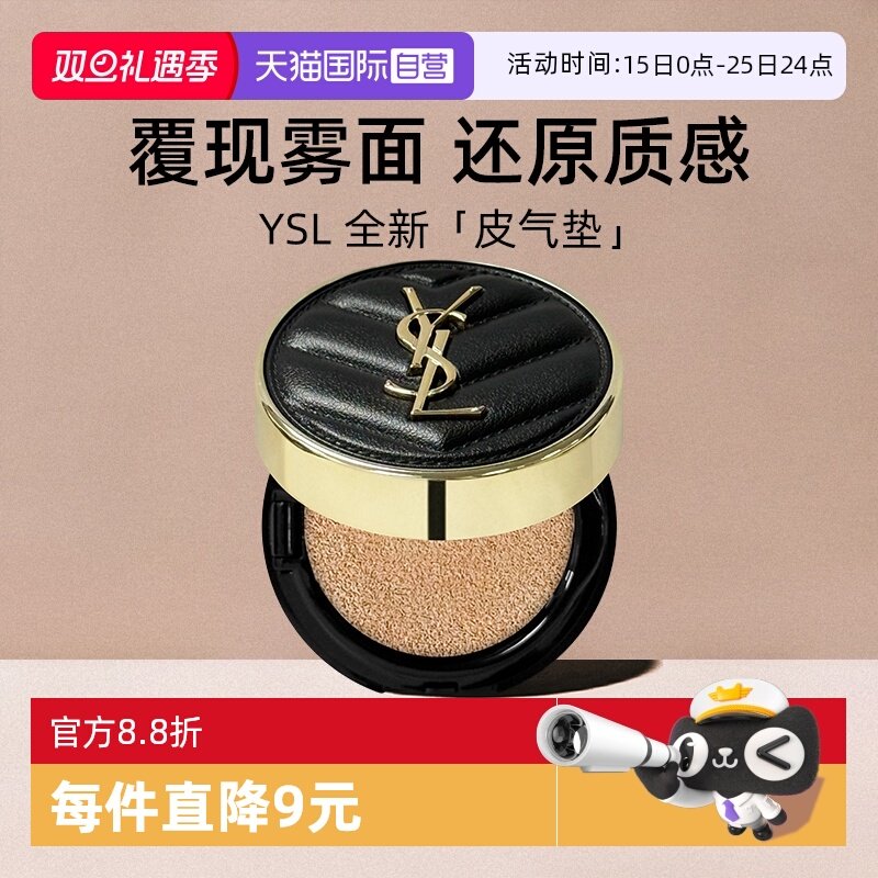 YSL/圣罗兰全新皮气垫5g小样粉底