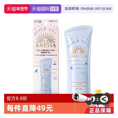 自营防晒啫喱ANESSA/安热沙