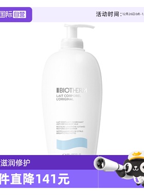 【自营】碧欧泉BIOTHERM 新凝乳身体乳发光乳大白瓶400ml