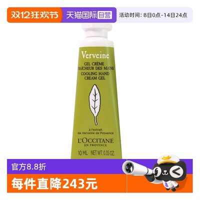【自营】L'occitane/欧舒丹护手霜正品保湿清新马鞭草润手霜10ml
