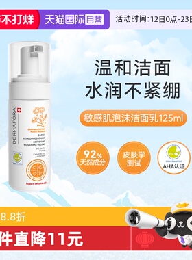 【自营】dermafora敏感肌泡沫洁面乳清洁氨基酸男女泡泡洗面奶