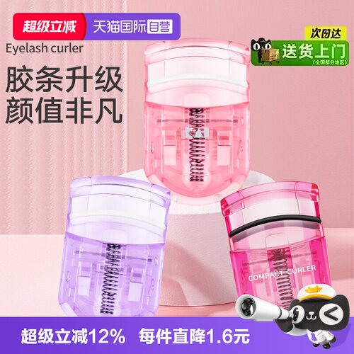 正品自营kai贝印迷你睫毛夹卷翘