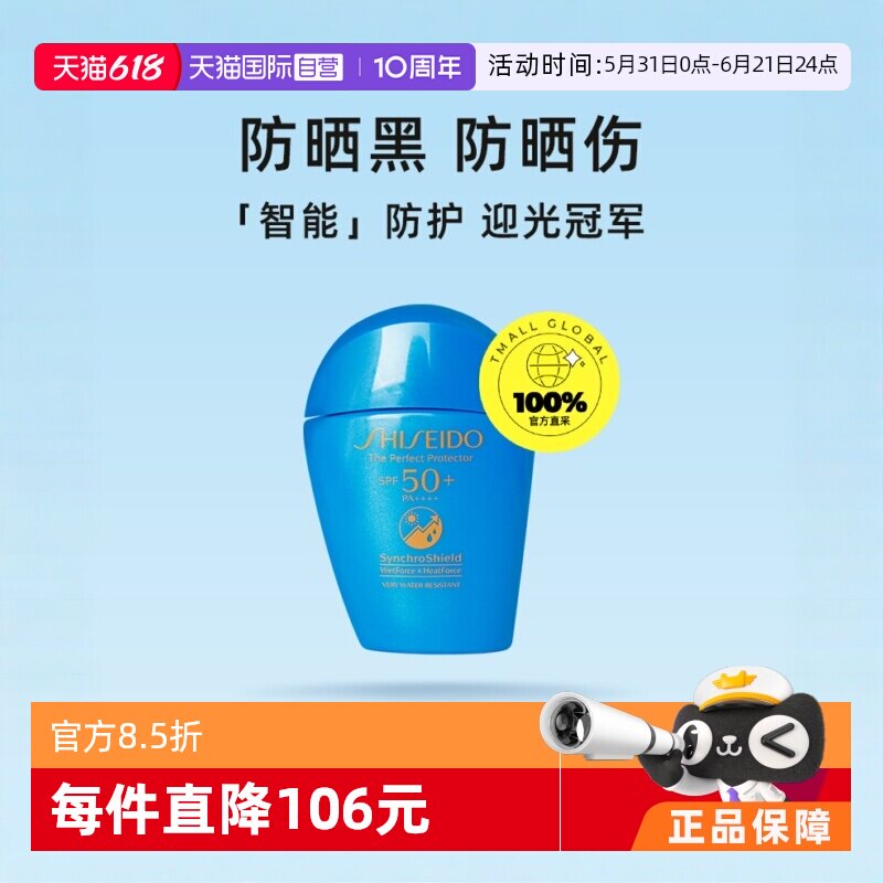 【自营】资生堂蓝胖子防晒乳50ml 防晒面部隔离水动力身体防晒霜