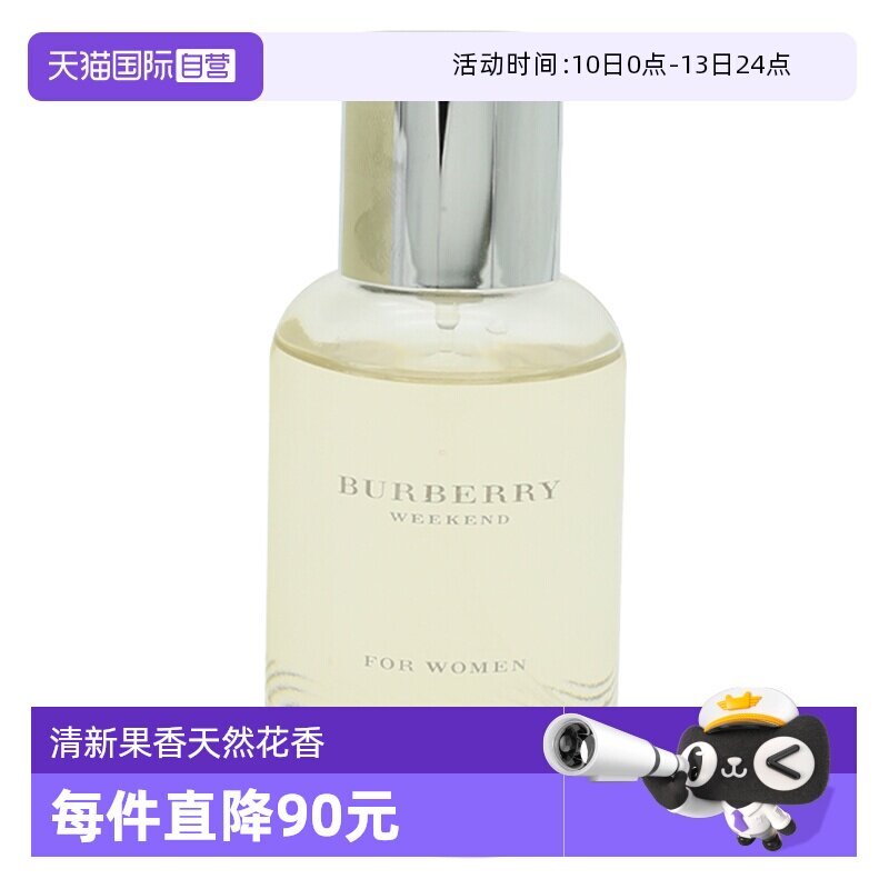 【自营】BURBERRY/博柏利周末女士香水100ml持久留香花香