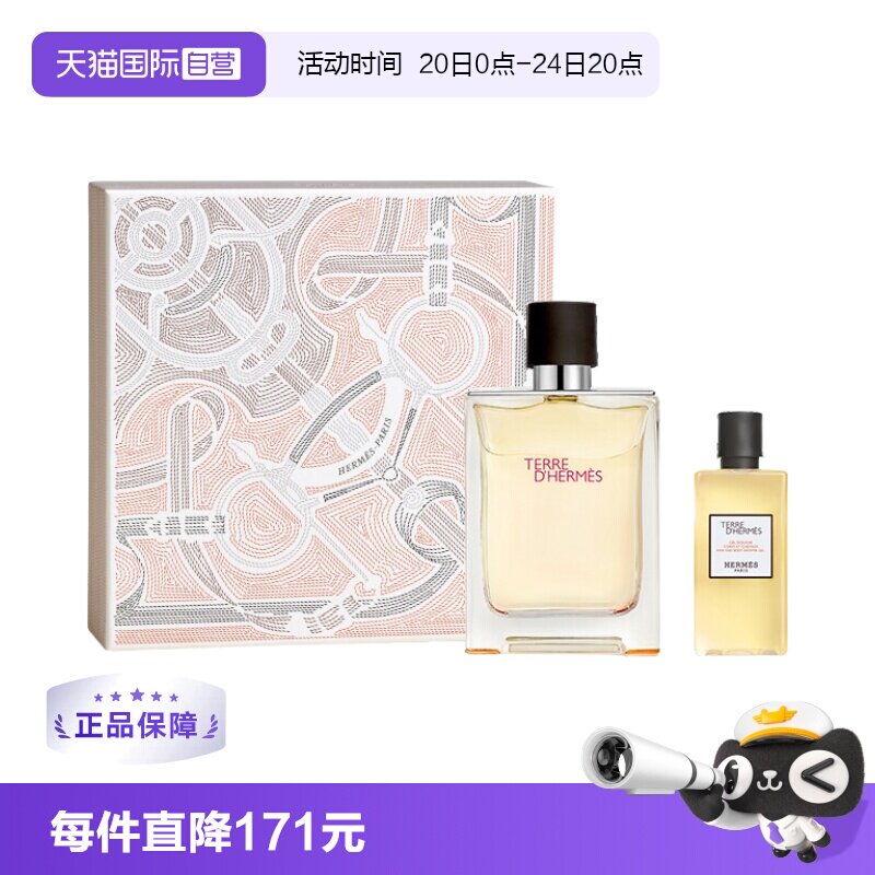 Hermes/爱马仕大地淡香水套装