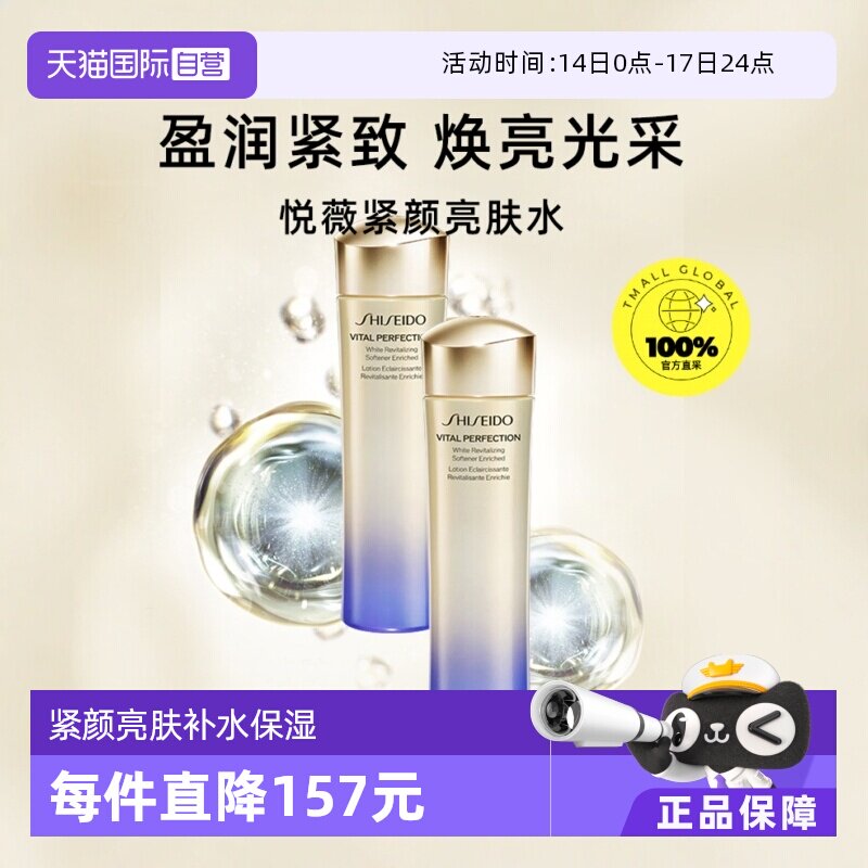 【自营】资生堂悦薇珀翡紧颜爽肤150ml化妆水补水爽肤水亮肤水