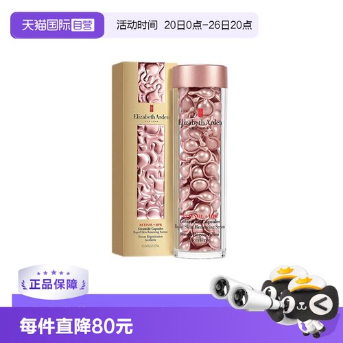 雅顿焕活粉胶精华液护肤胶囊