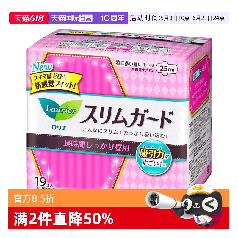 【自营】日本花王乐而雅零触感日用卫生巾25cm*19片量多护翼棉柔
