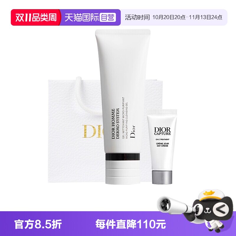【自营】Dior/迪奥桀骜男士洗面奶日霜套装活力洁肤凝露125ml