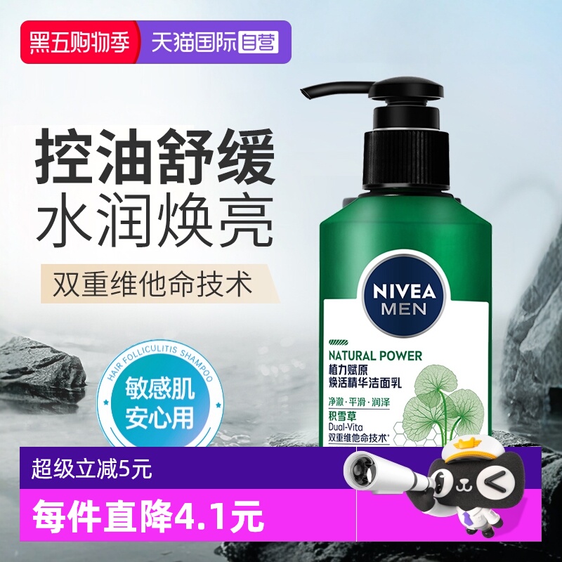 妮维雅洁面乳氨基酸表活积雪草