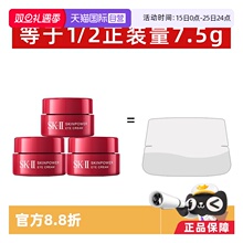 【自营】SKII肌源修护眼霜2.5g*3瓶黑眼圈细纹淡化紧致sk2试用装