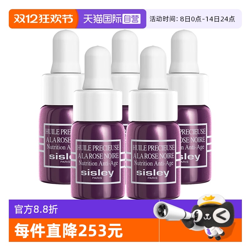 【自营】Sisley/希思黎黑玫瑰珍宠滋养精华油3ml*5保湿