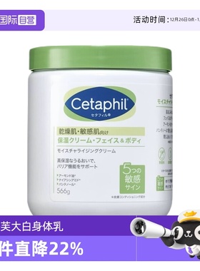 【自营】日版Cetaphil/丝塔芙保湿大白罐身体乳烟酰胺滋润润肤霜
